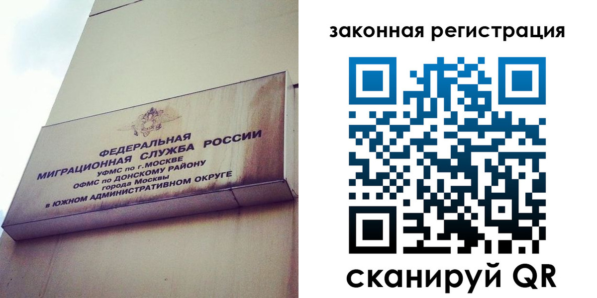 прописка законно в Старой Купавне