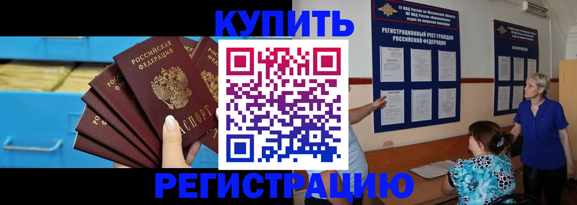прописка гарантия в Старой Купавне