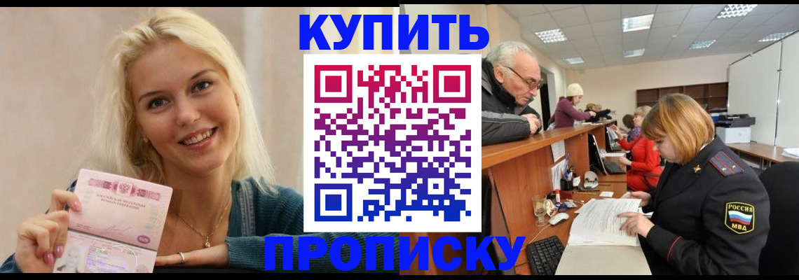 прописка регистрация в Старой Купавне