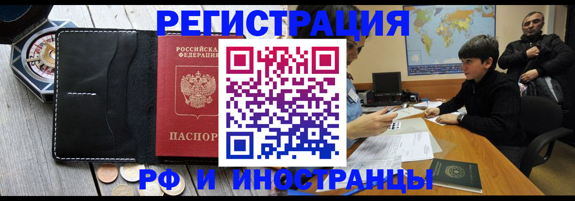 прописка в Старой Купавне
