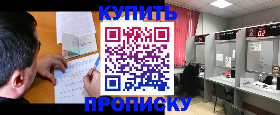 прописка от собственника в Старой Купавне