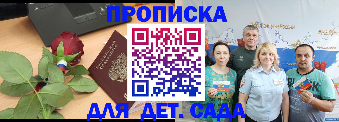 прописка штамп в Старой Купавне